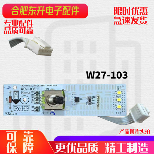 适用于奥马冰箱BCD-252WFK/251WNM/242/249WH显示灯调温板W27-103