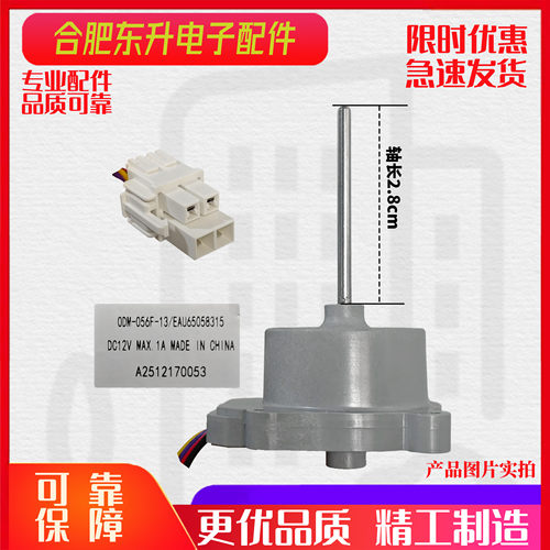 适用于LG冰箱冷柜直流风机电机风扇马达ODM-056F-13/EAU65058315