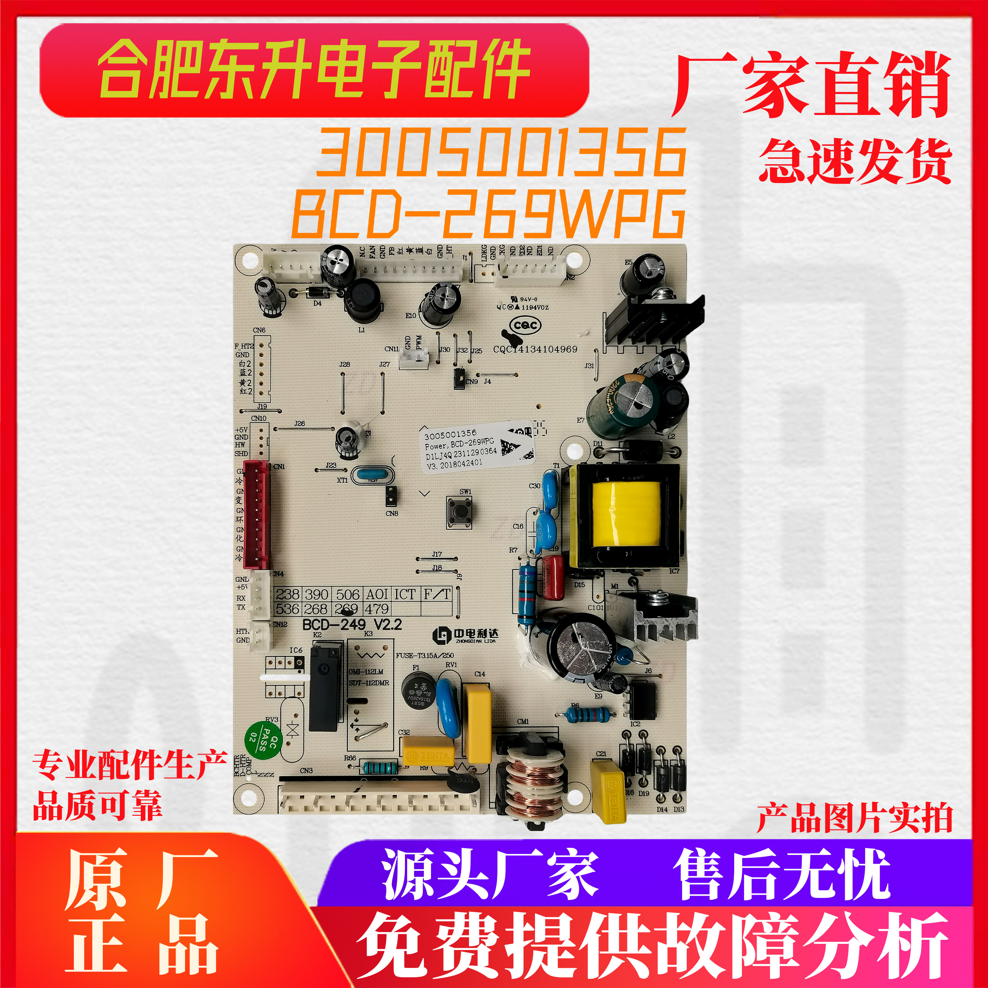 适用澳柯玛冰箱夏普冰箱主板BCD-269WPG电脑板 电源板3005001356