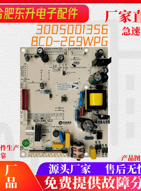 适用澳柯玛冰箱主板BCD-269WPG电脑板控制板 电源板3005001356