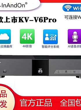 InAndOn音王全民K歌新款V6Pro点歌机主机家庭KTV分体式点唱机顶盒