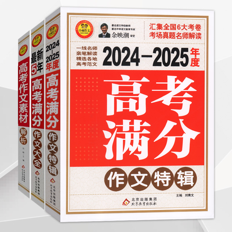 新版小雨作文2024-2025年度高考