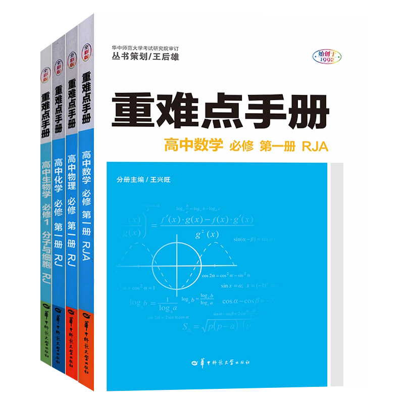 新教材2027重难点手册高中选择性必修一二高一高二数学物理化学生物语文政治历史地理选修二第二册人教版上下册同步教辅辅导资