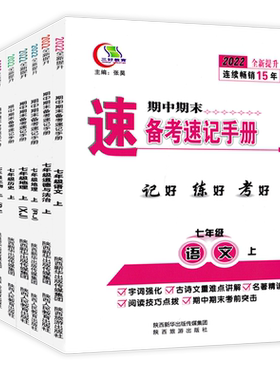 陕西旅游出版社备考速记手册