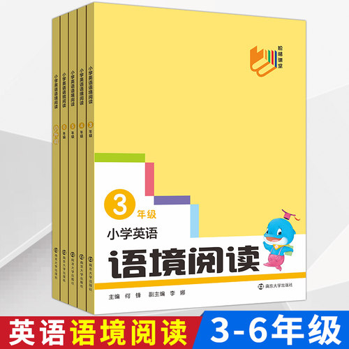 小学生英语语境阅读三四五六年级