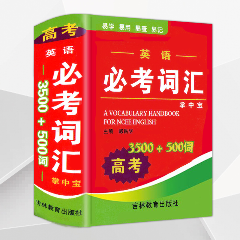 新牛津英语高考必考词汇3500+500词掌中宝英汉小词典英语迷你英文英汉互译袖珍本口袋书随身携带英语小字典小学初高中学生小本便携