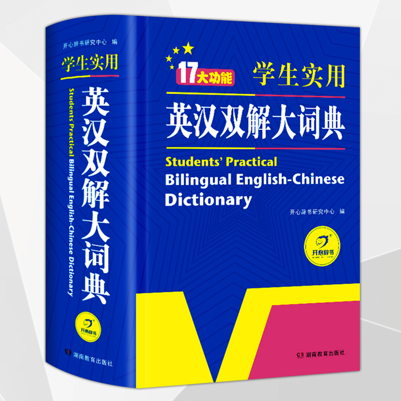 2024正版 初中高中小学生实用英汉汉英双解大词典中高考英语字典大学四六