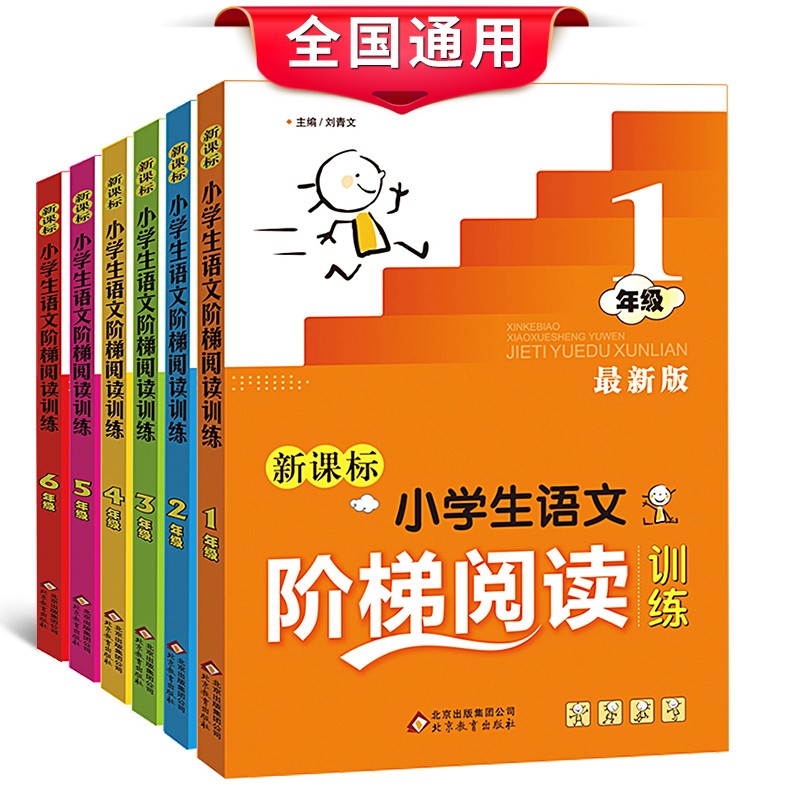 阅读能力 阶梯训练 提高考试成绩