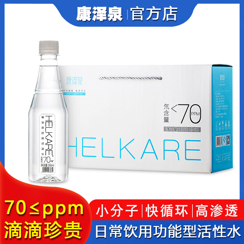 康泽泉小分子团水70ppm两提装