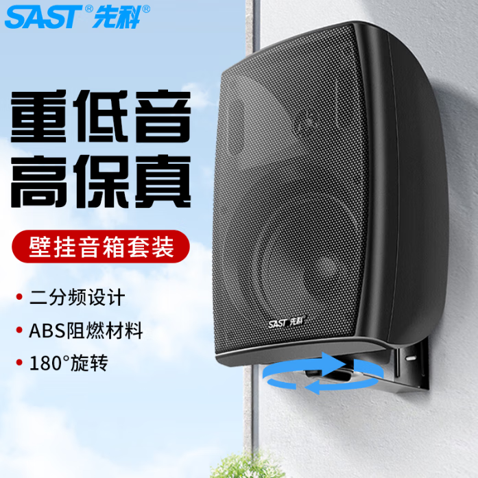 先科 P6壁挂音响店铺专用蓝牙功放套装商用挂墙式重低音室内音箱