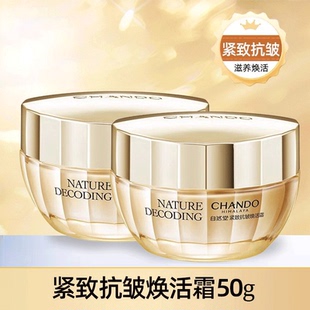 抗初老提拉紧致淡化细纹面霜女 自然堂抗皱紧致焕活霜50g补水保湿