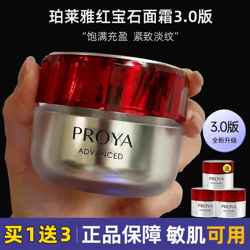 假一赔十3.0珀莱雅红宝石面霜50g