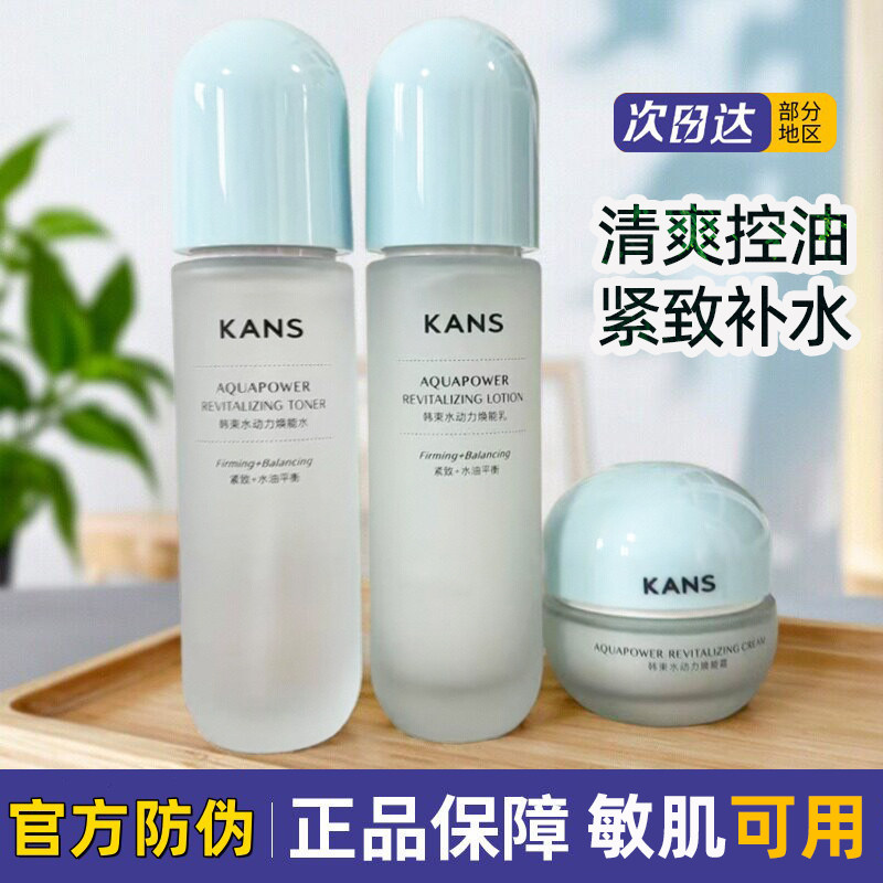 韩束水动力焕能水乳套装补水保湿清爽控油爽肤水乳液面霜护肤品女