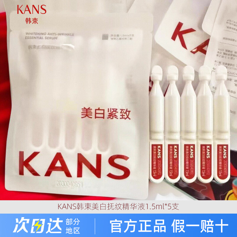 韩束美白抚纹精华液紧致次抛烟酰胺提亮美白祛斑保湿女护肤正品女