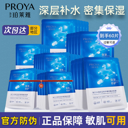 珀莱雅海月水母神经酰胺面膜修护