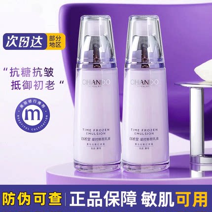 自然堂凝时鲜颜肌活乳液补水保湿乳抗皱紧致烟酰胺护肤品化妆品女