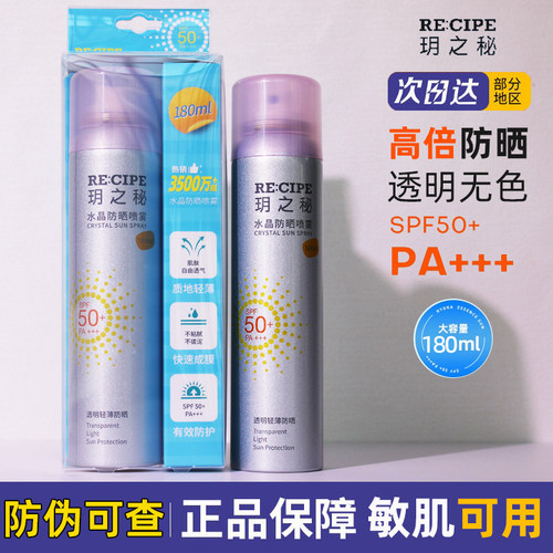 玥之秘防晒喷雾180ml隔离紫外线