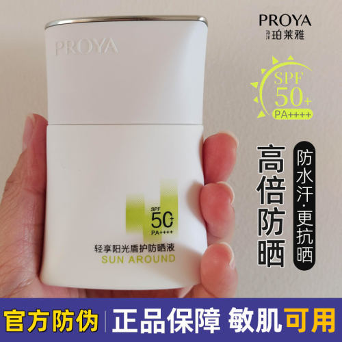珀莱雅盾防护防晒霜防水防汗清爽