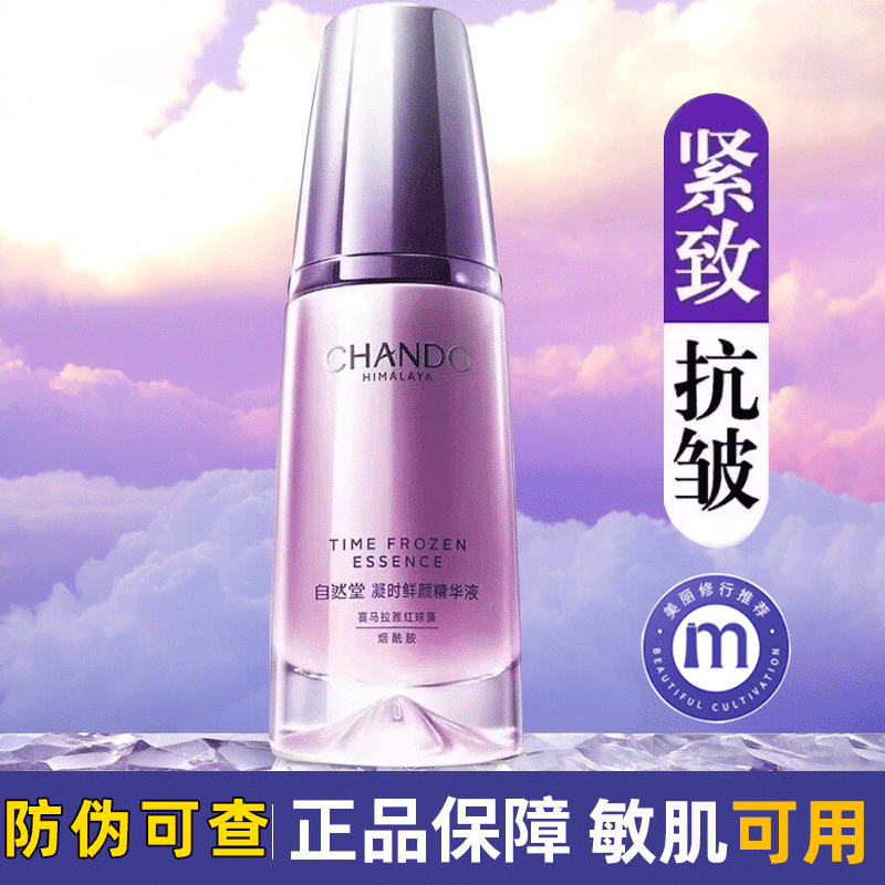 自然堂小紫瓶凝时鲜颜精华液抗皱