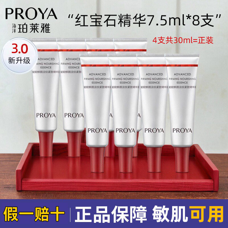 珀莱雅红宝石精华液3.0紧致淡纹图片