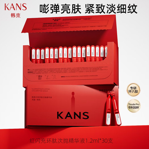 韩束红蛮腰次抛精华液紧致抗皱
