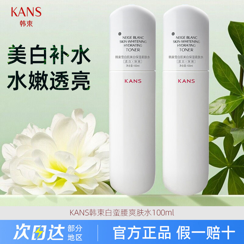 韩束白蛮腰爽肤水美白保湿柔肤水提亮肤色淡斑精华水改善暗沉去黄