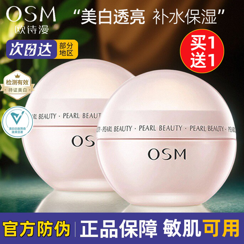 欧诗漫面霜珍珠营养美白柔嫩霜补水保湿淡斑提亮肤色护肤品正品女