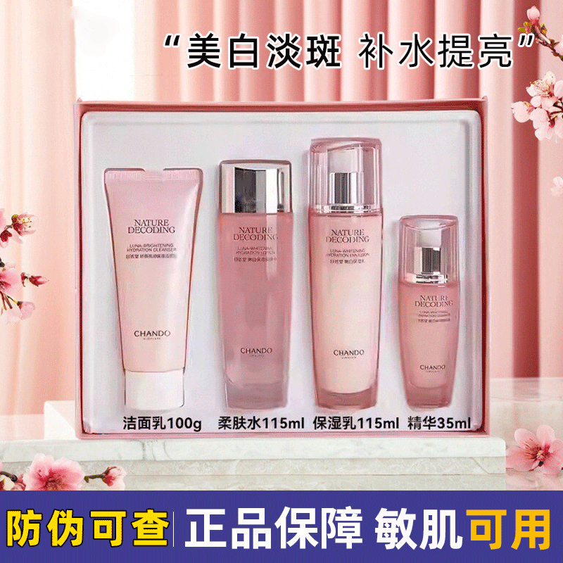 自然堂娇颜嫩白套装水乳液精华美白淡斑补水保湿亮润护肤品正品女