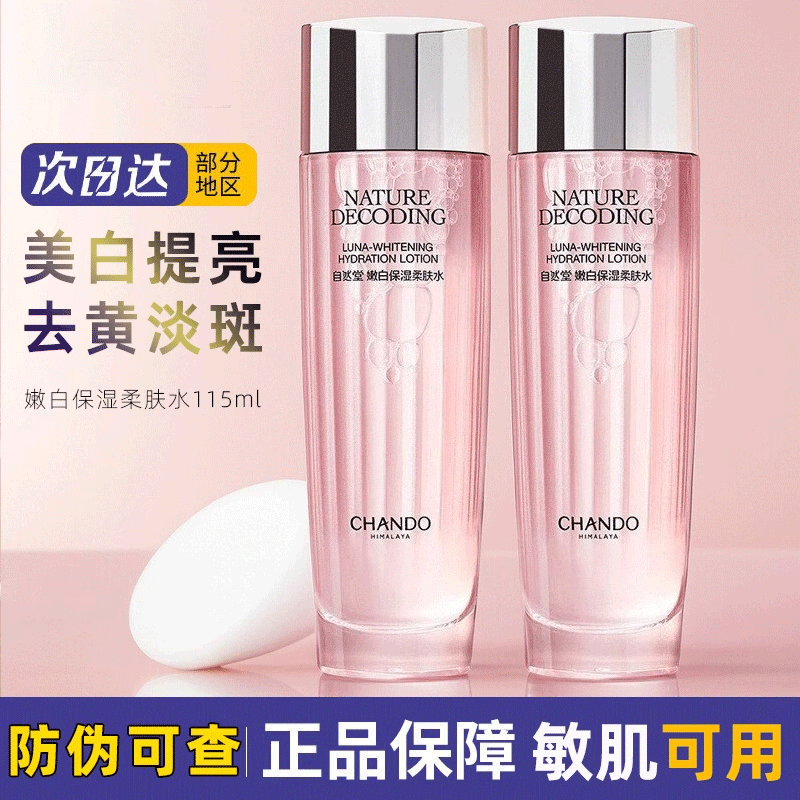 自然堂娇颜嫩白保湿柔肤水美白淡斑爽肤水补水精华水乳提亮肤色女