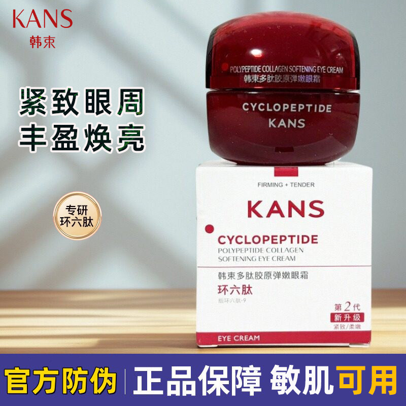 韩束红蛮腰眼霜多肽胶原弹嫩眼霜紧致抗皱淡化细纹保湿舒缓眼部女