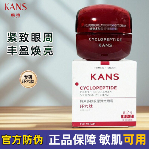韩束红蛮腰多肽胶原弹嫩眼霜20g