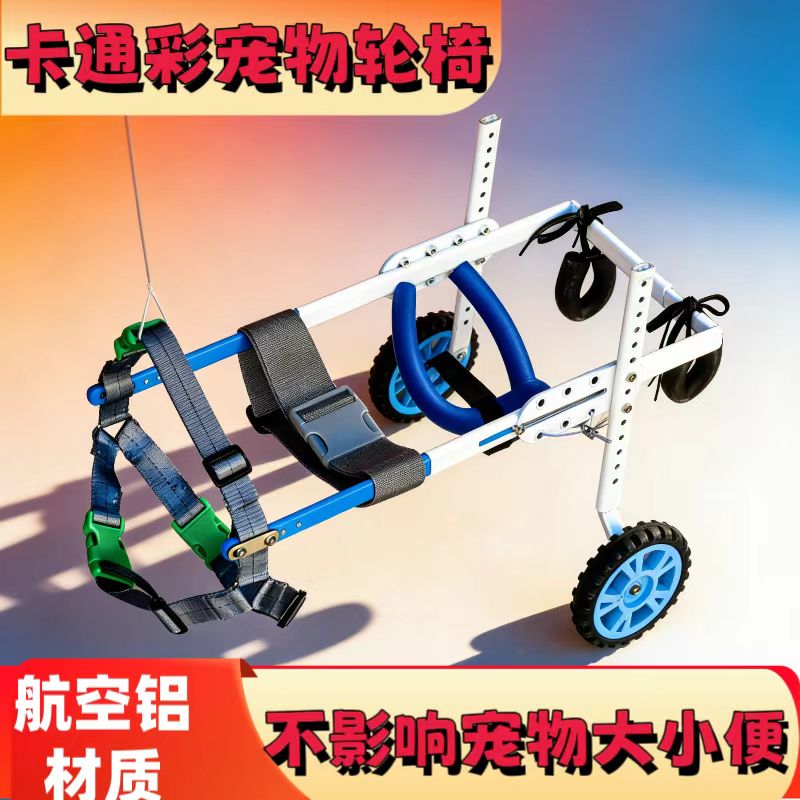 宠物轮椅残疾狗狗轮椅