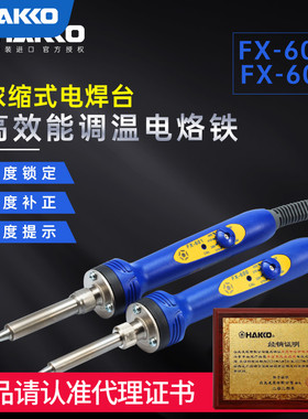 HAKKO原装进口日本白光FX600内热式调温恒温焊接电烙铁601发热芯
