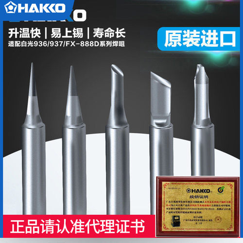 原装进口烙铁头日本白光满折活动