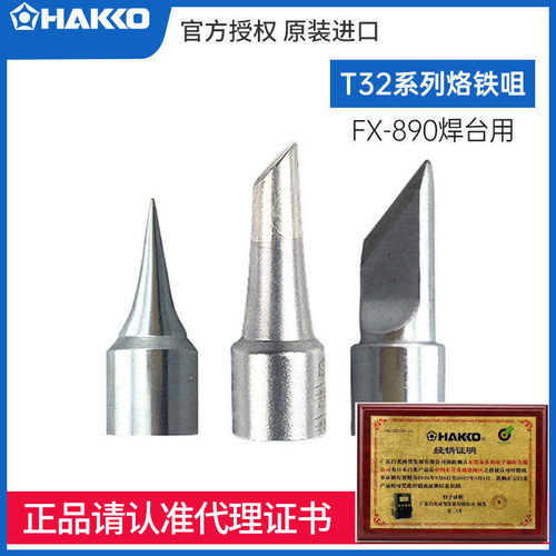 日本白光T32-B烙铁头进口正品