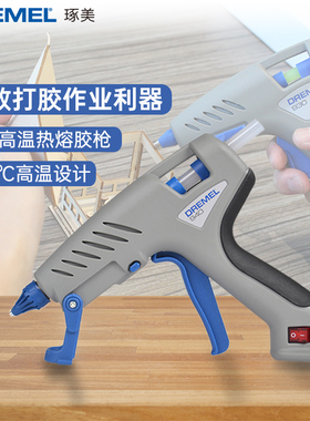 Dremel琢美双温热熔胶枪930/940高温热溶枪家用DIY塑料胶棒热融枪