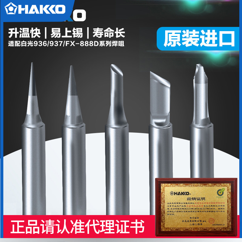 原装进口烙铁头日本白光满折活动