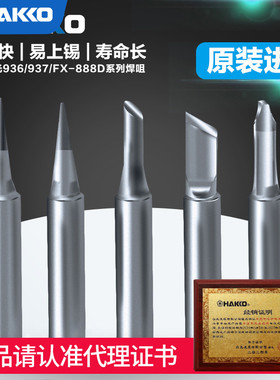 HAKKO原装进口日本白光T18烙铁头888d焊咀T18-K刀头圆锥尖头马蹄
