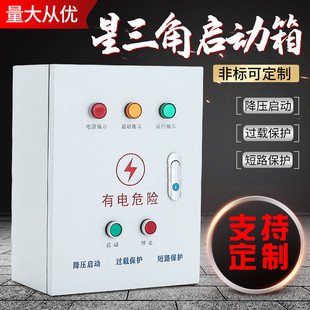 星三角启动控制器15KW18.5KW22KW30KW起动柜电机降压启动控制箱