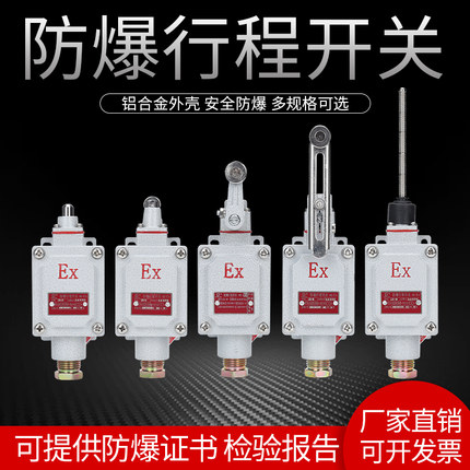 防爆行程开关dLXK LX5- Z/L/B/D/H/N型IIBT6/IICT6级防爆限位开关