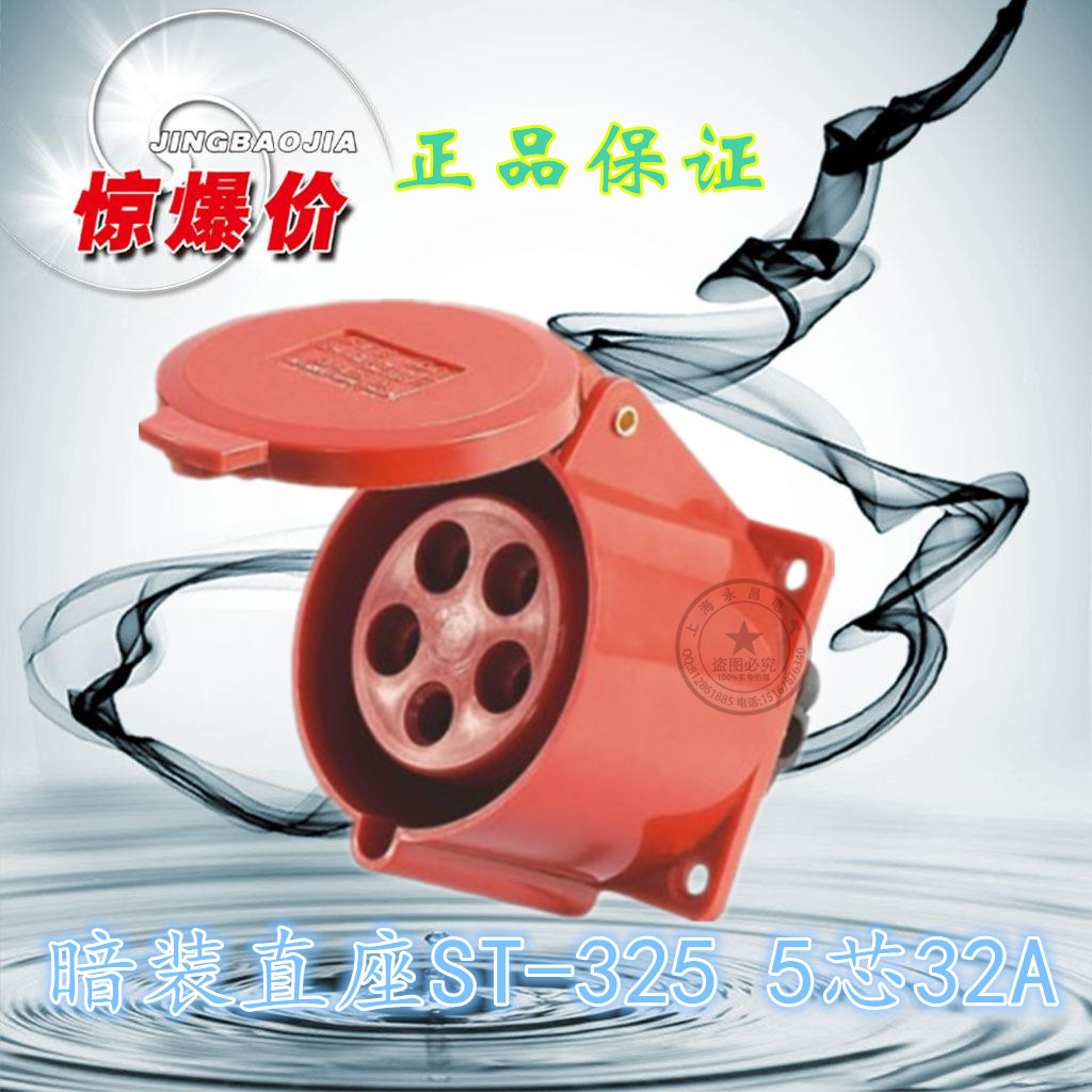 三泰STE 工业航空插头插座ST-315 5芯16A 暗装直插座380V-415V