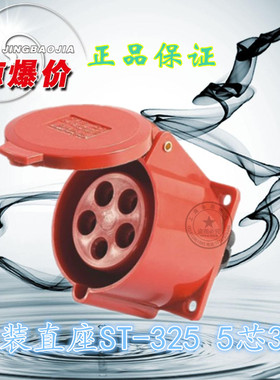 三泰STE 工业航空插头插座ST-315 5芯16A 暗装直插座380V-415V
