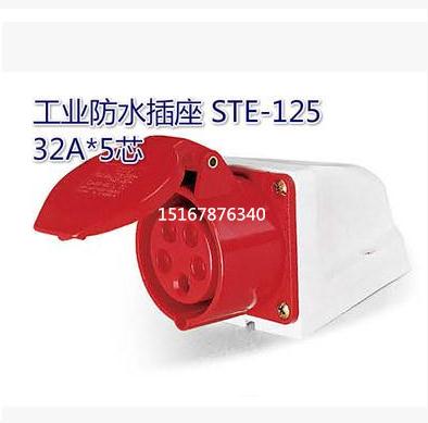 三泰STE 工业插头 明装插座 ST-125 5芯32A 防尘防水 三相五线