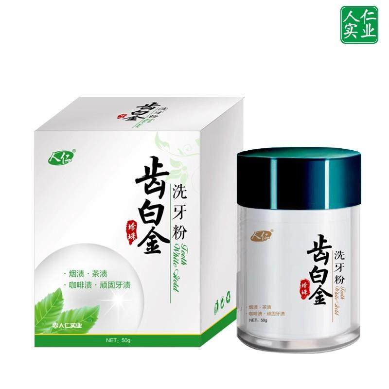 齿白金洗牙粉去黄牙黄牙渍牙垢