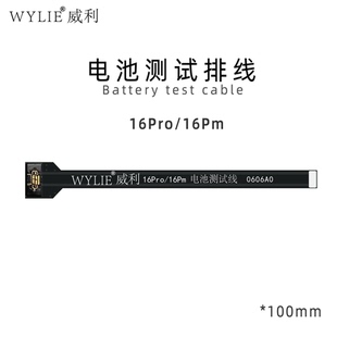 威利排线WYLIE适用苹果 16Pro/16PM电池测试排电池延长排加长排