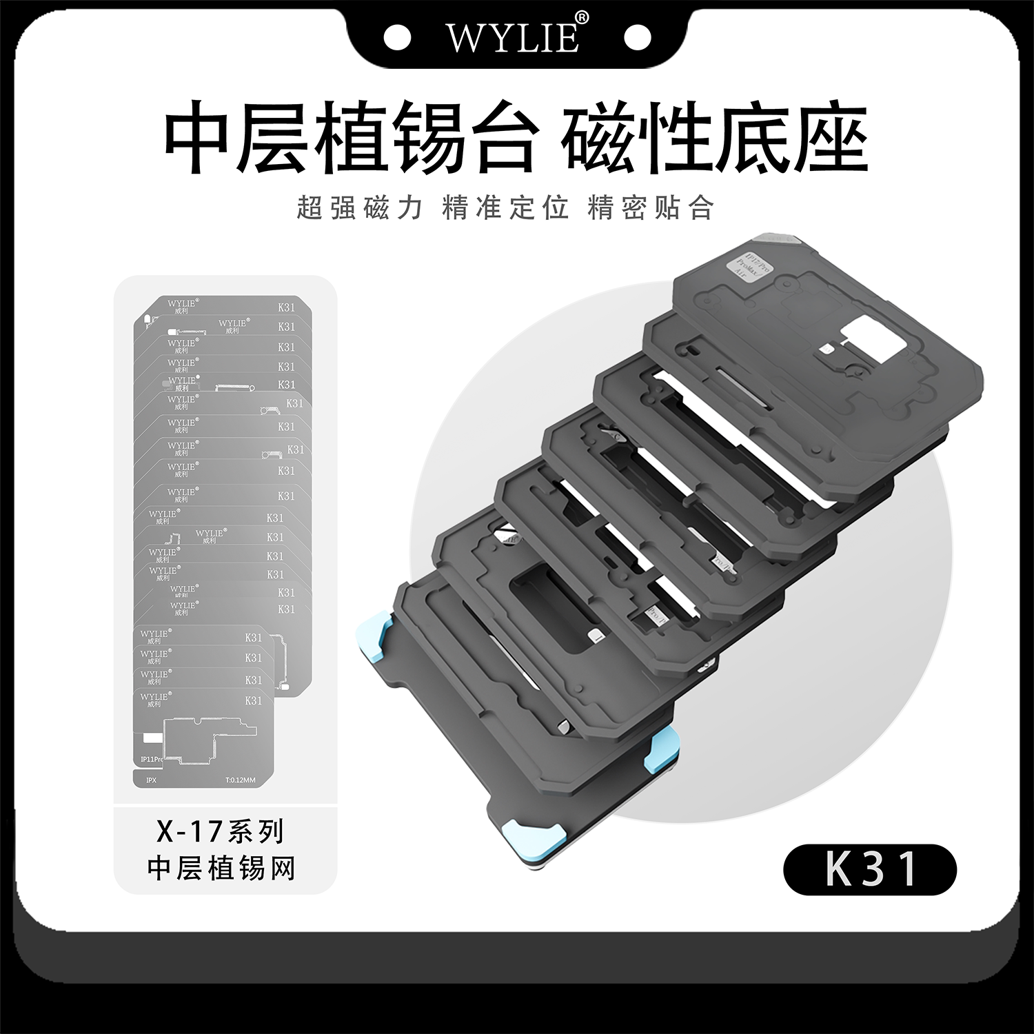 威利工具 苹果手机X-17主板维修专用植锡网 主板植锡平台 耐高温