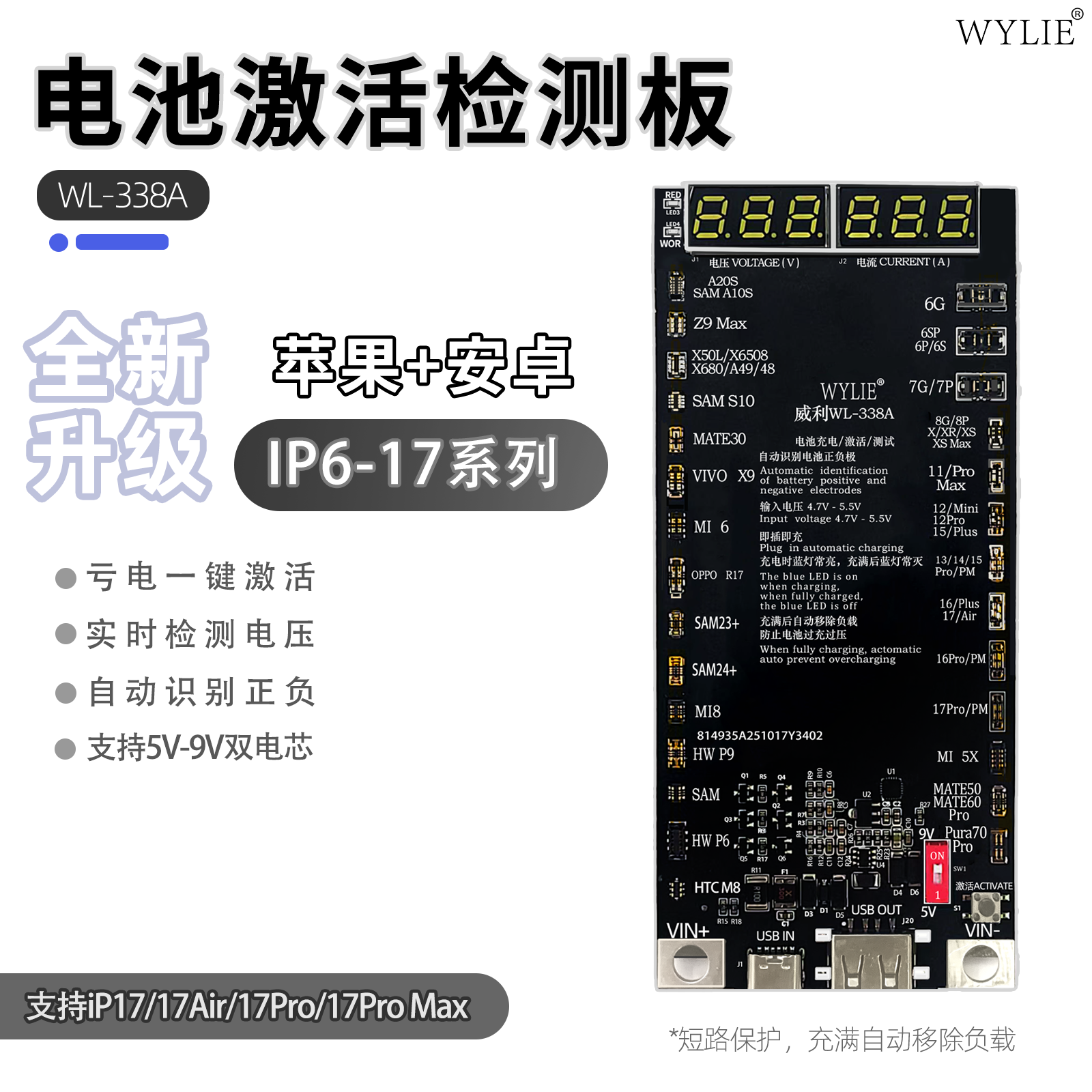 威利适用苹果17系 华为 小米 OV 9V手机电池激活充电板 9V/5V激活