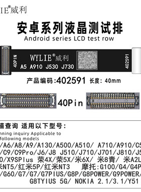 威利排线适用三星 A5 A9 A910 J530 J730  屏幕延长测试排测屏排