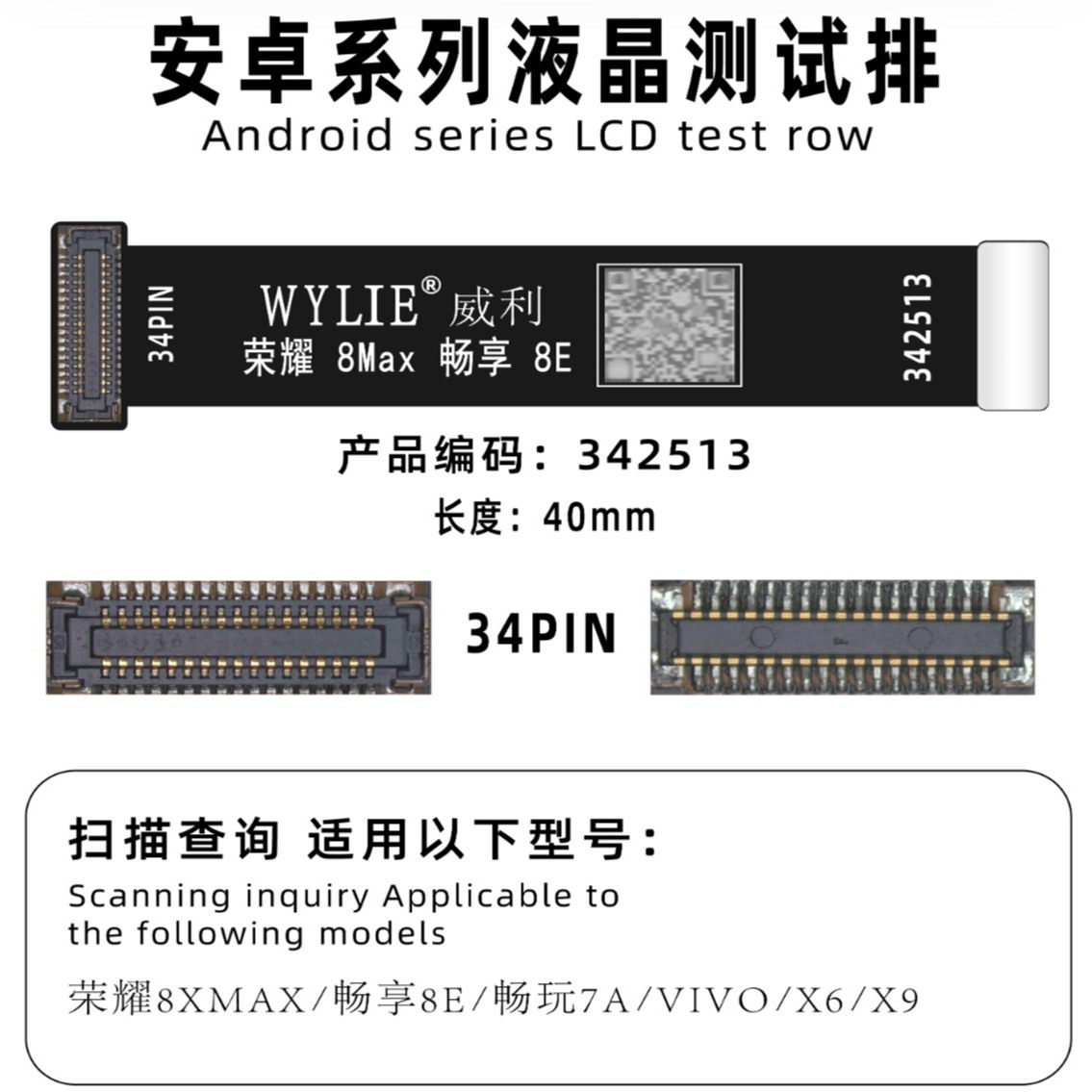 WYLIE威利适用荣耀8X Max畅享8E/畅玩7A VIVOX6/X9屏幕延长测试排