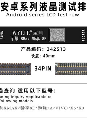 WYLIE威利适用荣耀8X Max畅享8E/畅玩7A VIVOX6/X9屏幕延长测试排